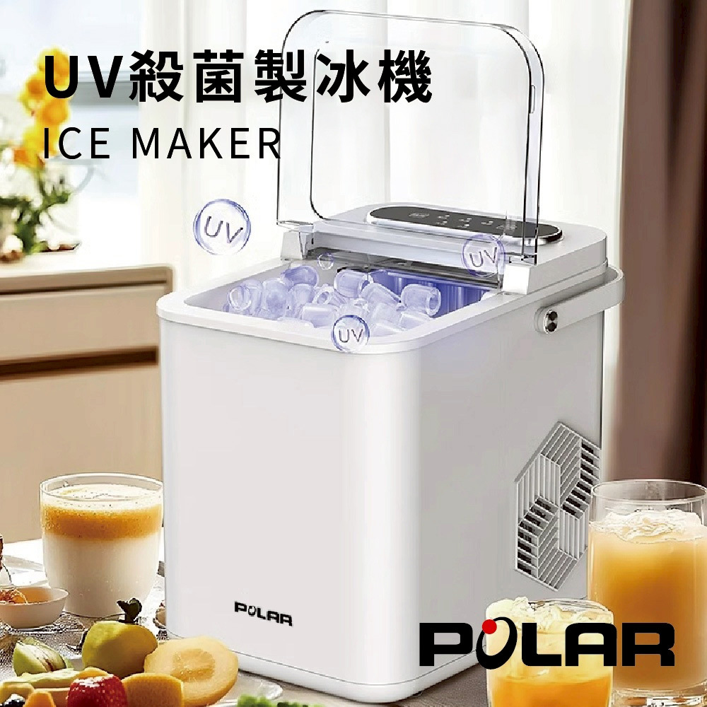 【普樂 Polar】UV殺菌製冰機