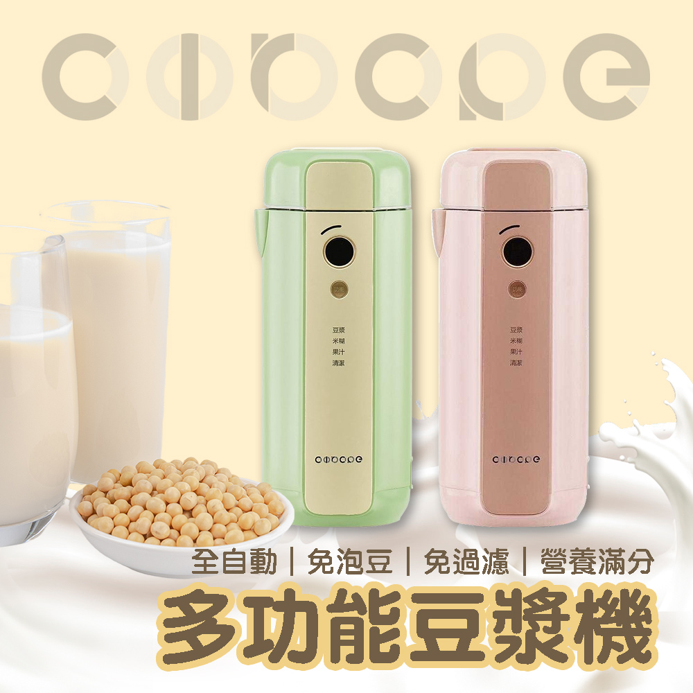 【Circle】百變豆漿機 (優雅粉) (蘋果綠) CIO-001