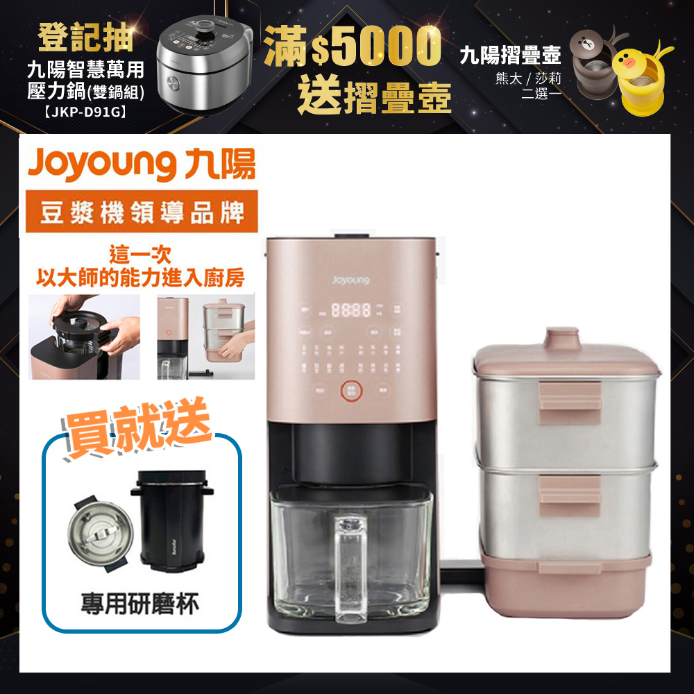 【Joyoung九陽】免清洗多功能破壁調理機 DJ12M-K9S+蒸箱