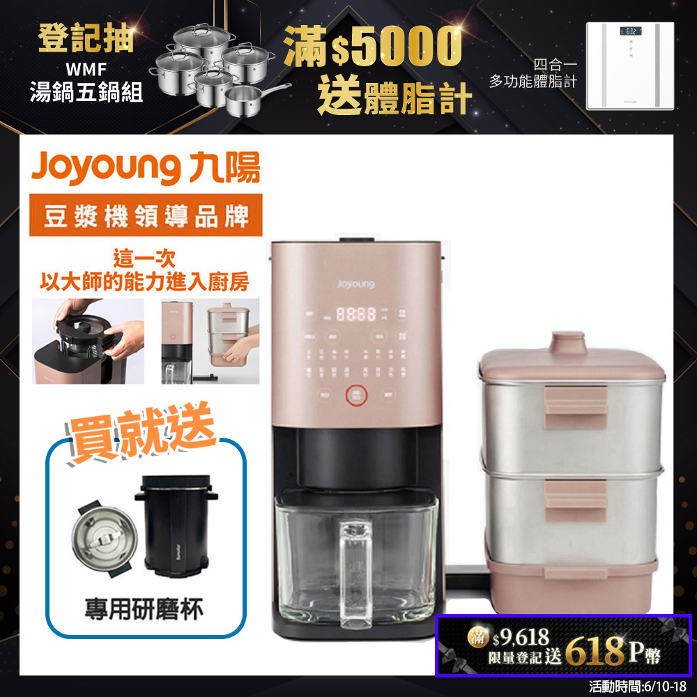 【Joyoung九陽】免清洗多功能破壁調理機 DJ12M-K9S+蒸箱