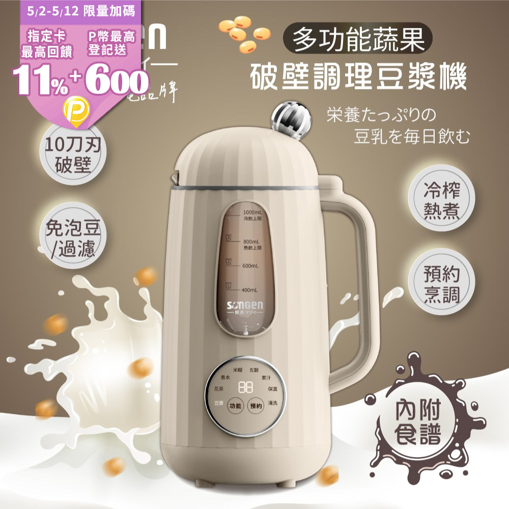 【SONGEN松井】蔬果破壁冷熱調理豆漿機/果汁機/快煮壺/輔食機SG-358JU