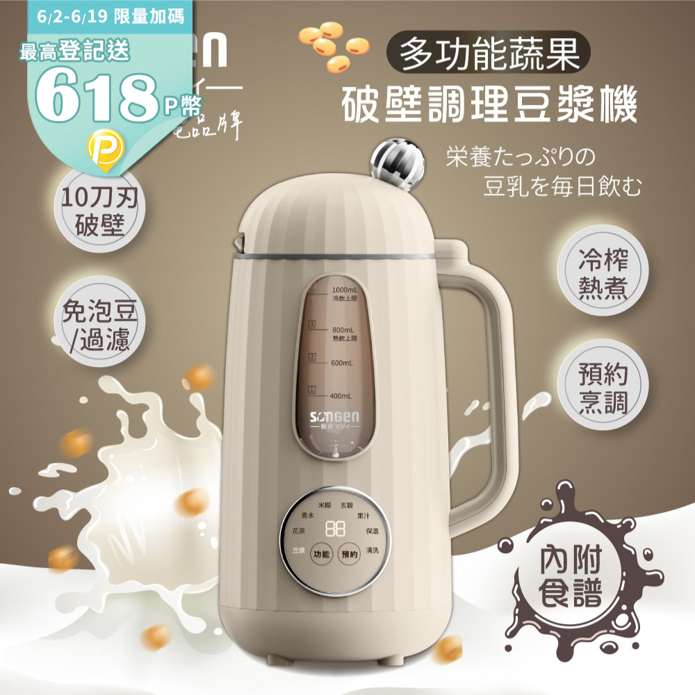 【SONGEN松井】蔬果破壁冷熱調理豆漿機/果汁機/快煮壺/輔食機SG-358JU