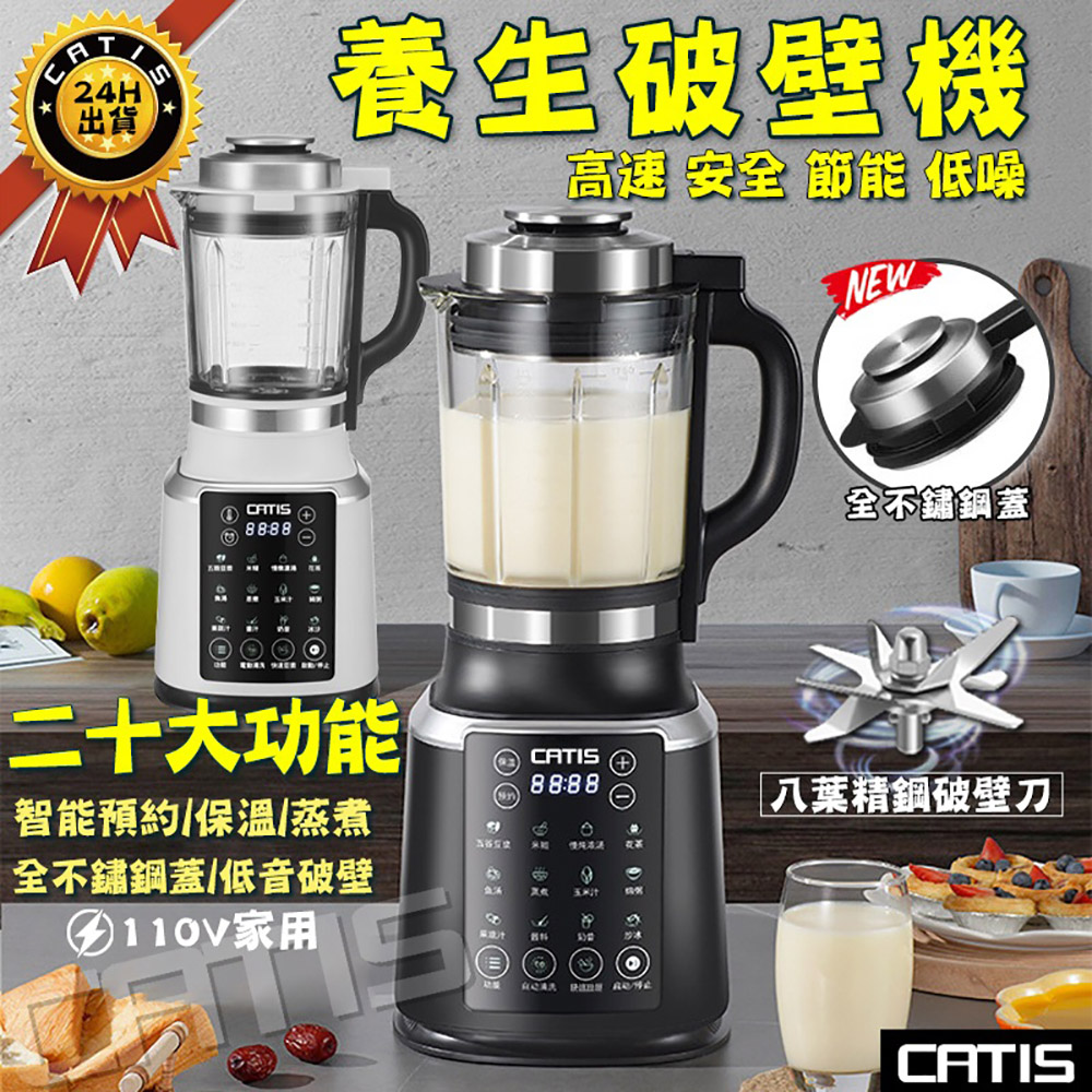 【CATIS】破壁機 料理機 豆漿機 全自動榨汁機(智慧預約 多功能 全自動調理機)