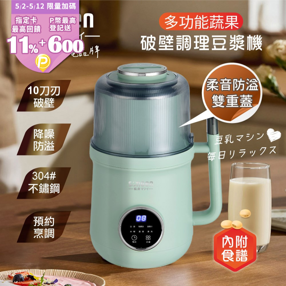 【SONGEN松井】蔬果破壁冷熱調理豆漿機/破壁機/果汁機/快煮壺/輔食機(SG-B89JU(G))