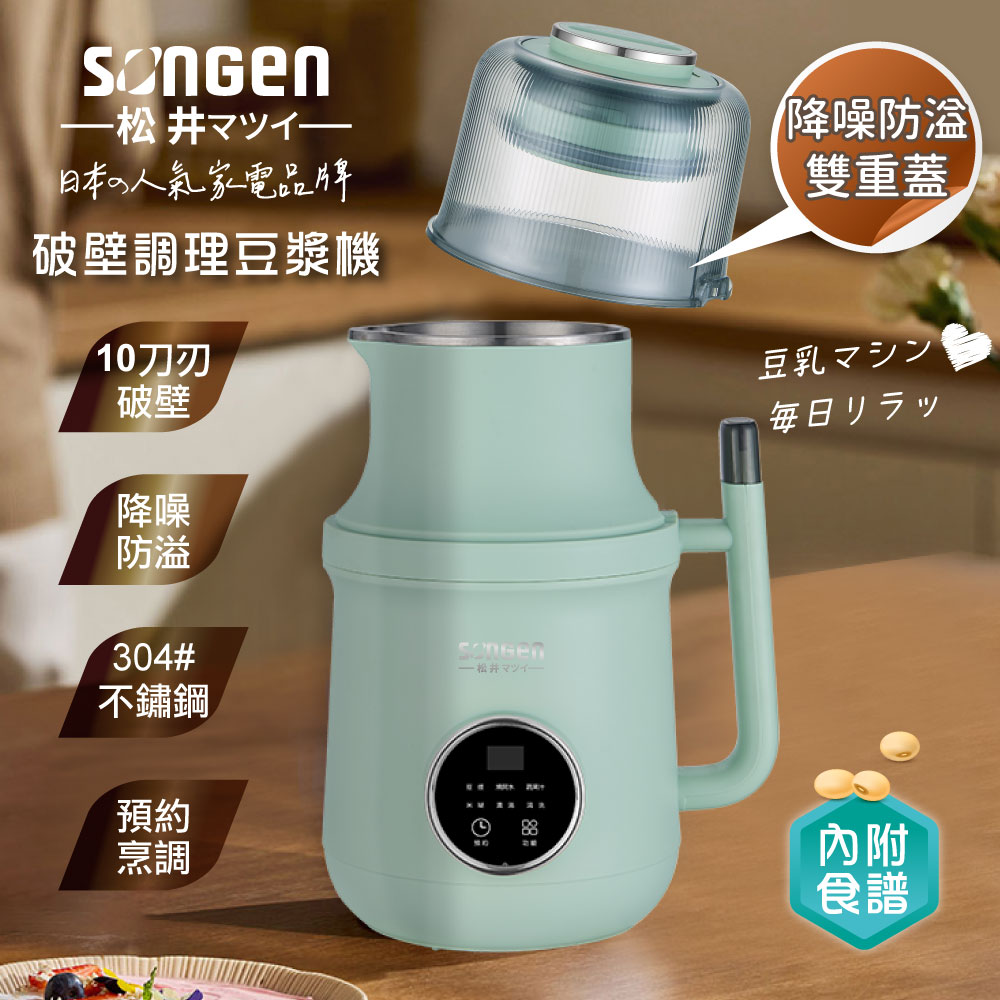 SONGEN 松井 蔬果破壁冷熱調理豆漿機/破壁機/果汁機/快煮壺/輔食機(SG-B89JU(G))
