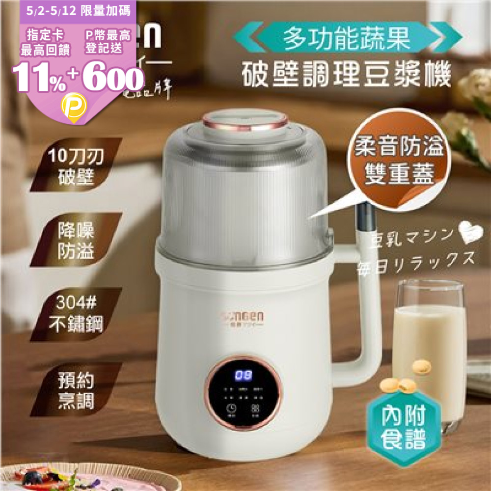 【SONGEN松井】蔬果破壁冷熱調理豆漿機/破壁機/果汁機/快煮壺/輔食機(SG-B89JU(W))