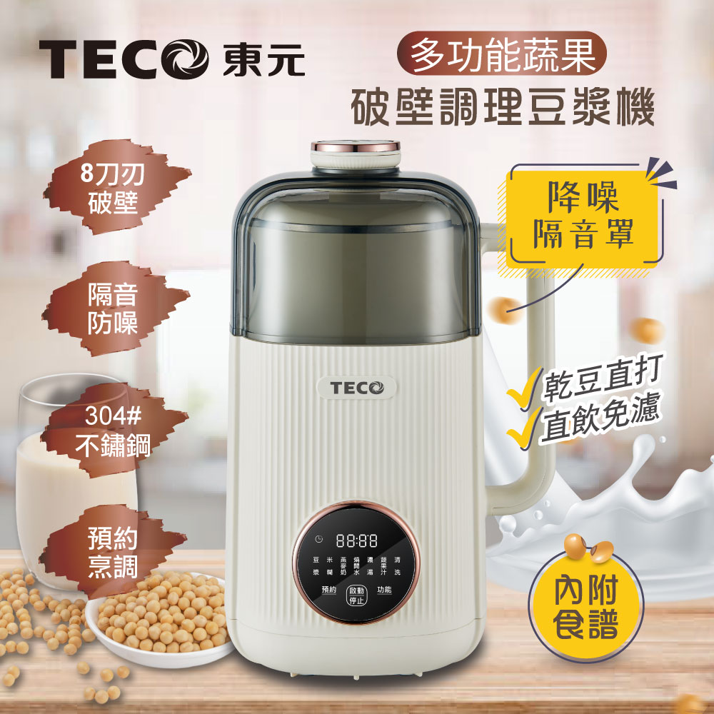 TECO 東元 多功能冷熱調理豆漿機/破壁機/果汁機/快煮壺/輔食機(XYFYS008W)