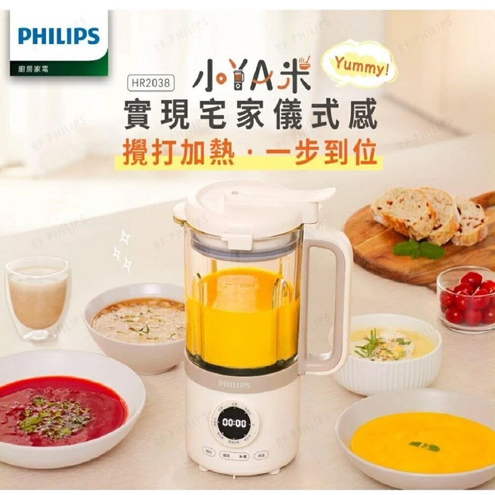 PHILIPS 飛利浦 破壁營養冷熱豆漿調理機 HR2038