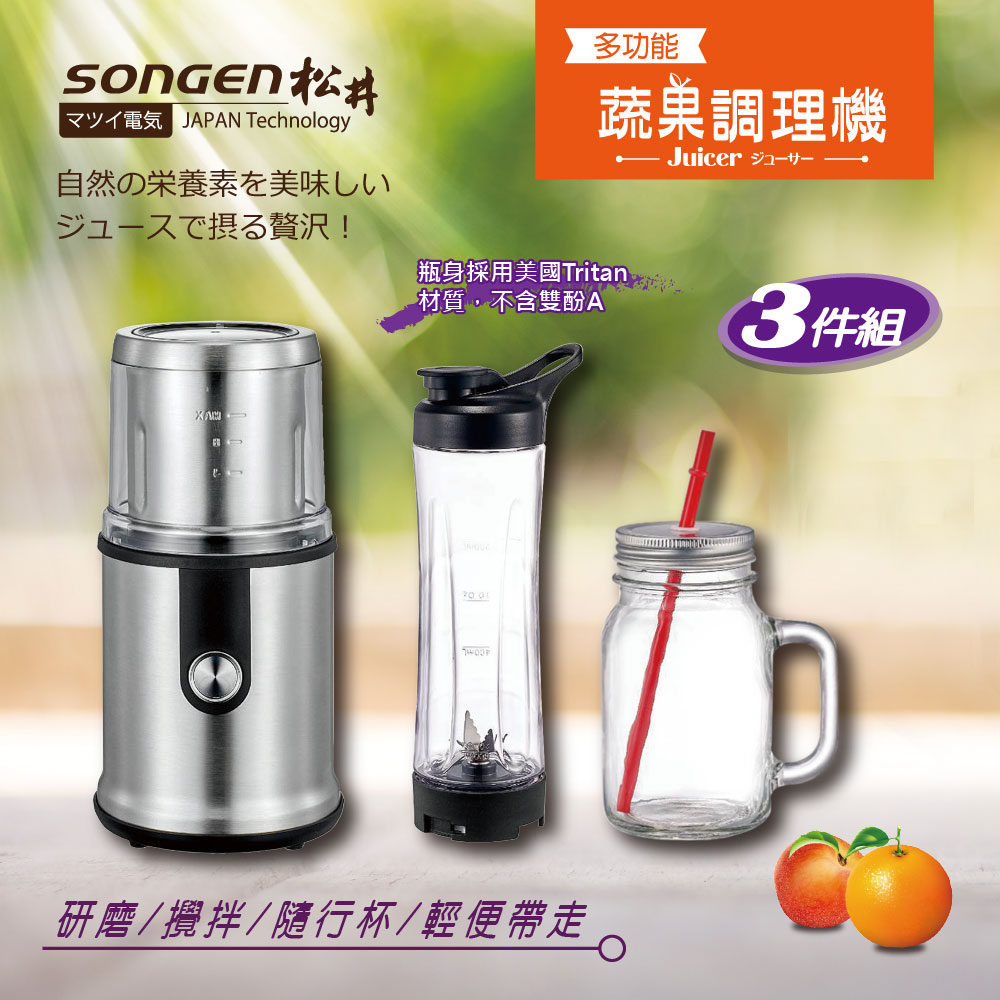 【日本SONGEN】松井多功能蔬果調理機/研磨機/攪拌機/果汁機(GS-323三件組)