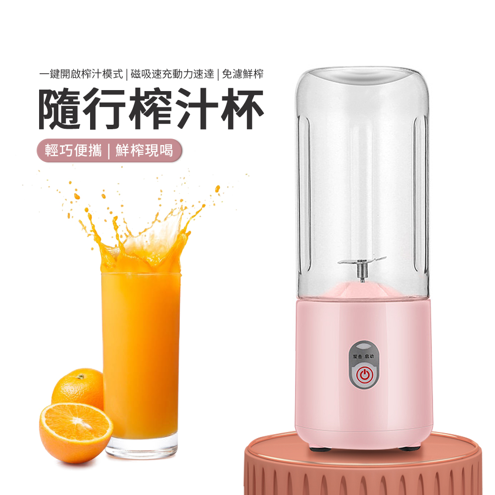 JDTECH 無線隨行果汁機 迷你電動榨汁機 USB充電 隨身果汁杯N3 粉色