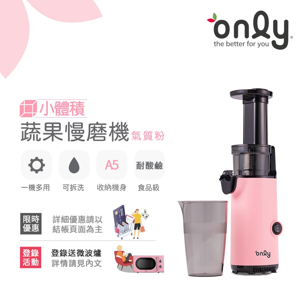 【only】原汁萃取 慢磨蔬果機/冰淇淋機 氣質粉 (OJ13-L17SI) 贈冰淇淋配件