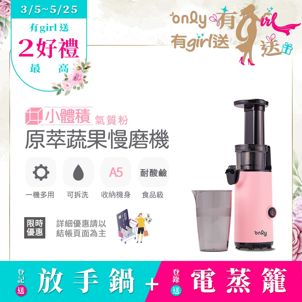 only 小體積 蔬果慢磨機OJ13-L17SI粉(贈冰沙冰淇淋配件100%原汁萃取果汁機)