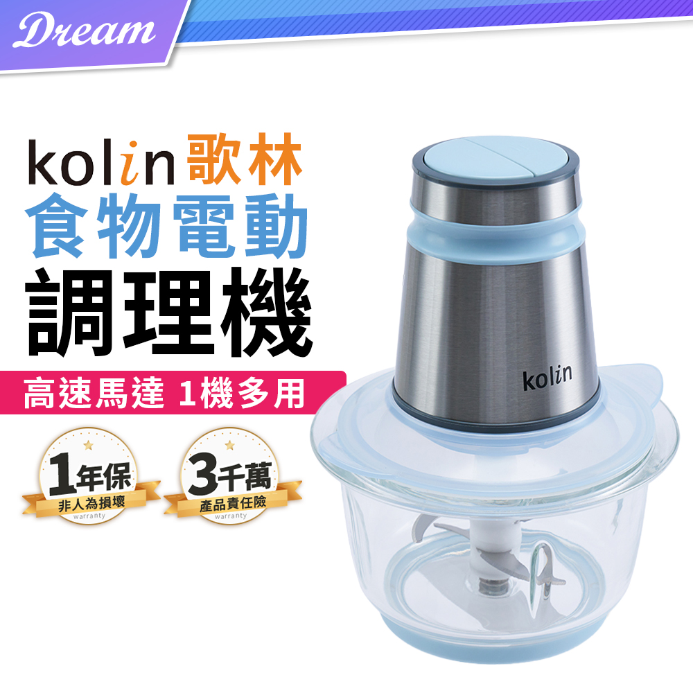 《Kolin 歌林》多功能食物調理機【1.2L】(果汁機/碎冰機/研磨機/絞肉機)