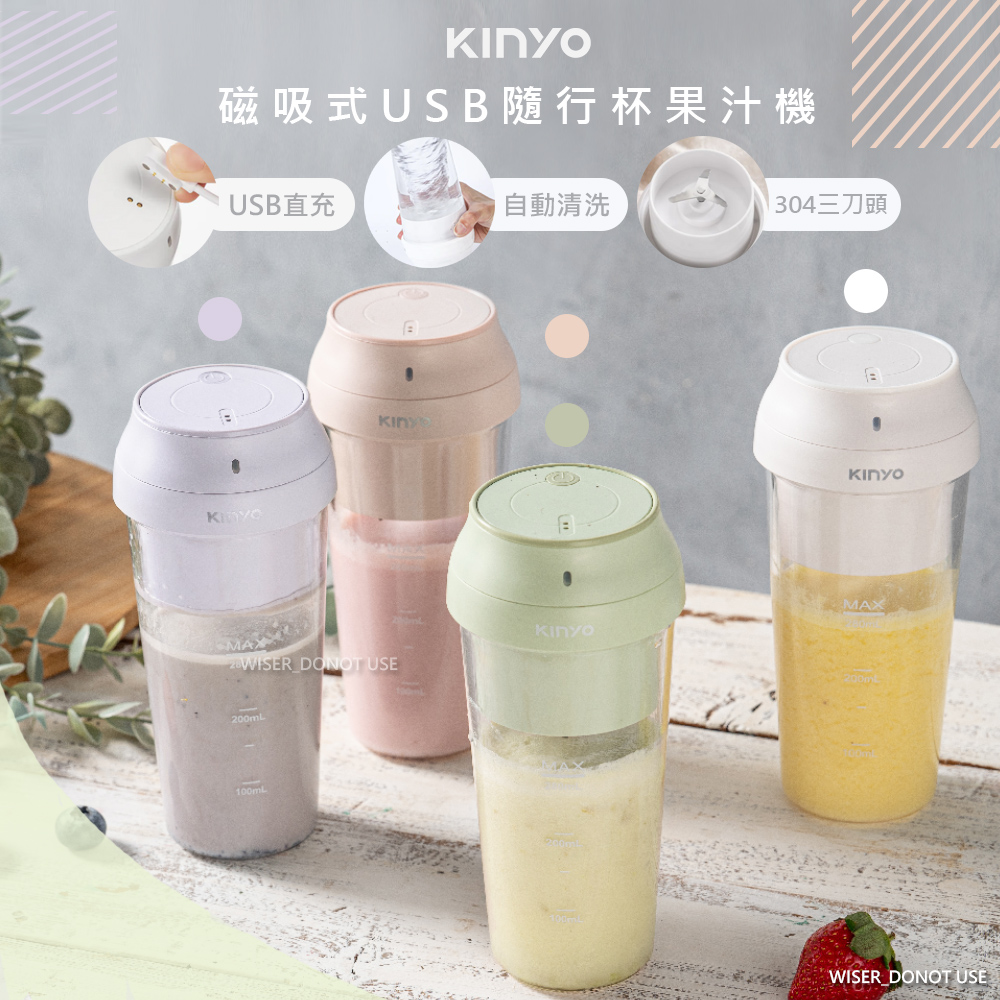 【KINYO】USB充插兩用多功能調理機/果汁機(JRU-6690)健康無線-多色任選