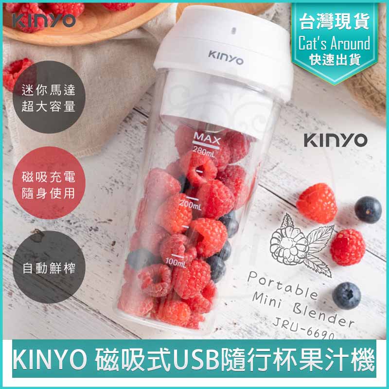 KINYO USB無線隨行杯果汁機