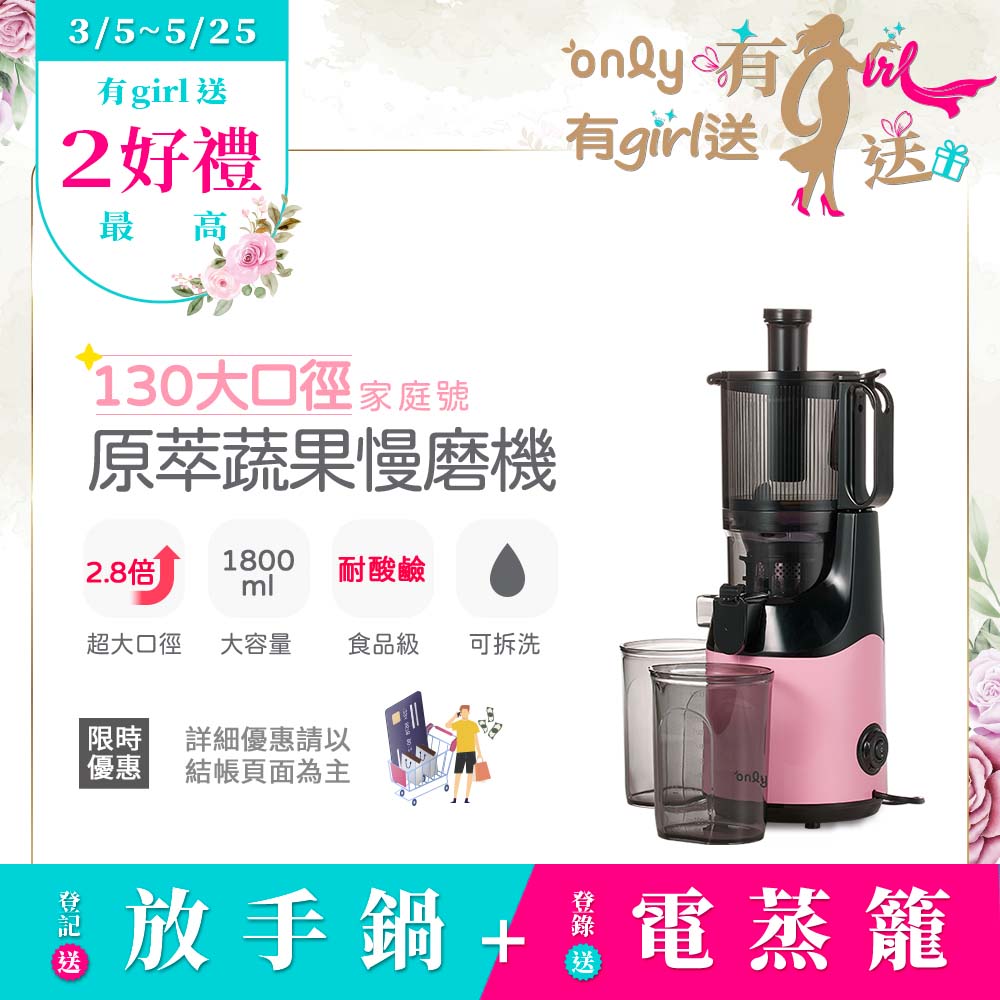 only 家庭號130大口徑 蔬果慢磨機OJ30-L27S氣質粉(100%原汁萃取果汁機)