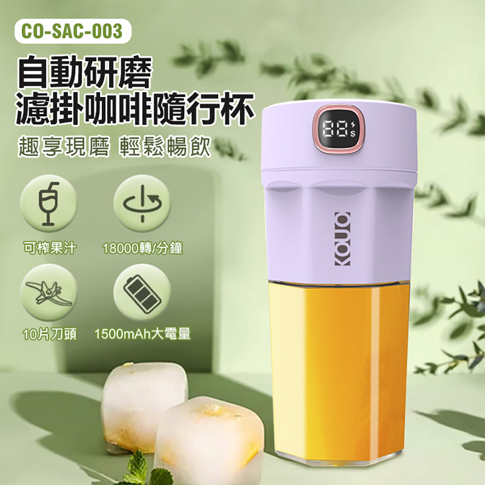 CO-SAC-003 自動研磨濾掛咖啡隨行杯