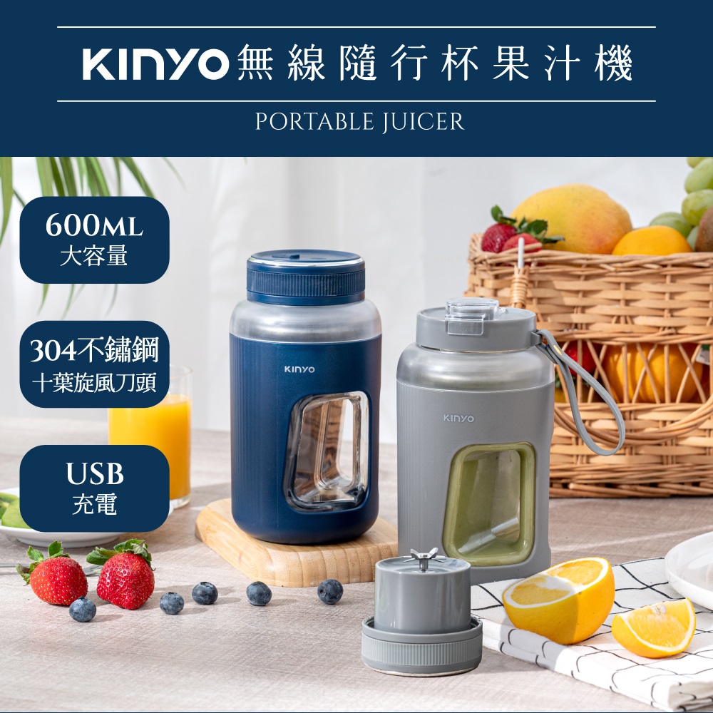 【KINYO】USB充電隨行杯果汁機 輕巧無線榨汁機 600ml(一杯雙蓋/榨汁機蓋/直飲蓋)