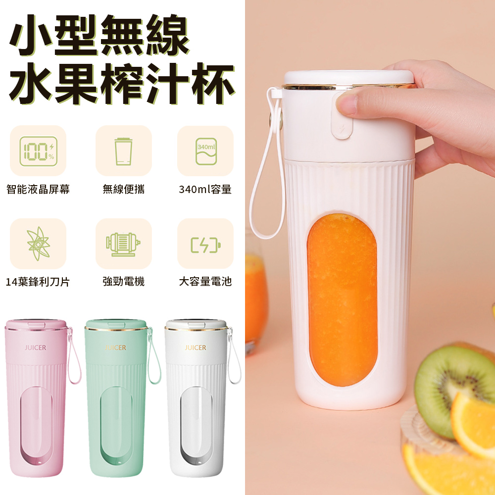 Sily 家用小型無線水果榨汁機 340ml