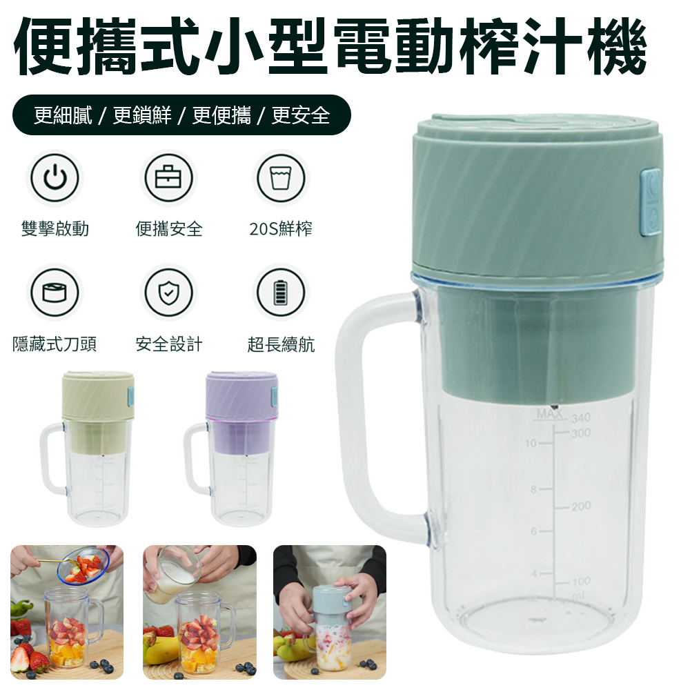 Sily 便攜式家用小型電動榨汁機