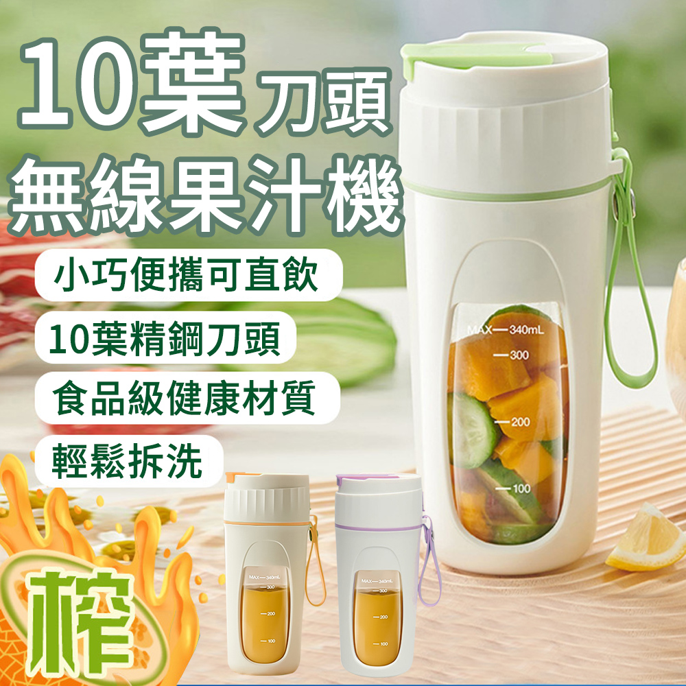 SUNLY 便攜式無線碎冰榨汁機 果汁隨行杯 果汁機 340ML
