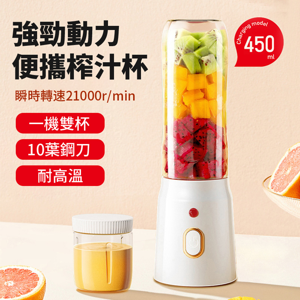 ROSON 多功能雙杯便攜榨汁杯 強勁小型家用榨汁機/果汁機 充電式碎冰果汁杯 輔食杯/水果杯/調理機 450ml
