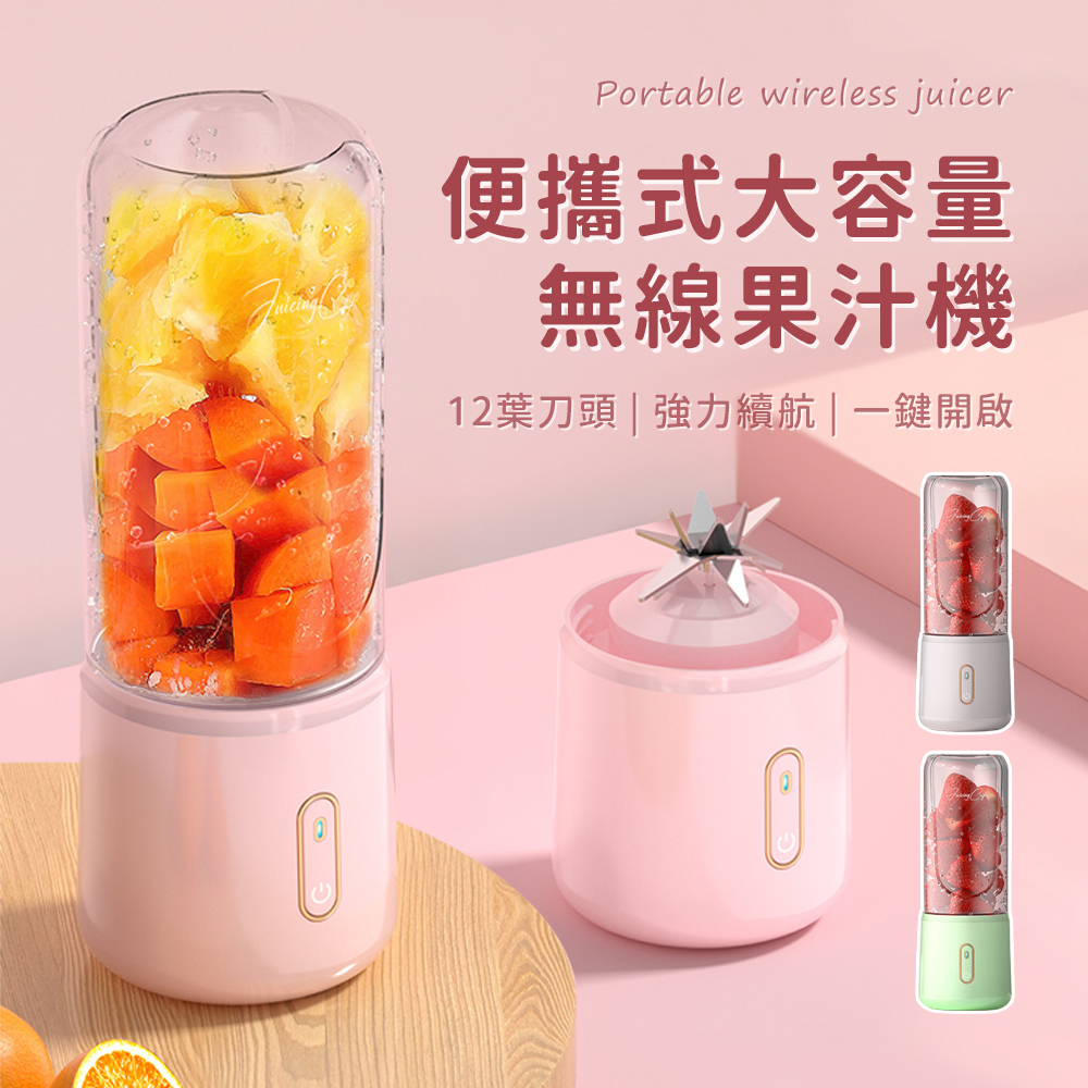 SUNORO 500ml迷你隨行果汁機 12葉全自動無線隨行榨汁杯 USB充電便攜果汁杯