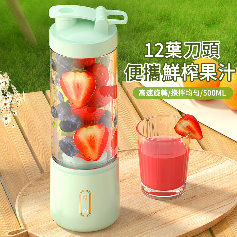 MUAN 無線便攜果汁杯 12葉刀頭榨汁機 蔬果研磨機 隨行果汁杯 攪拌杯 電動榨汁機