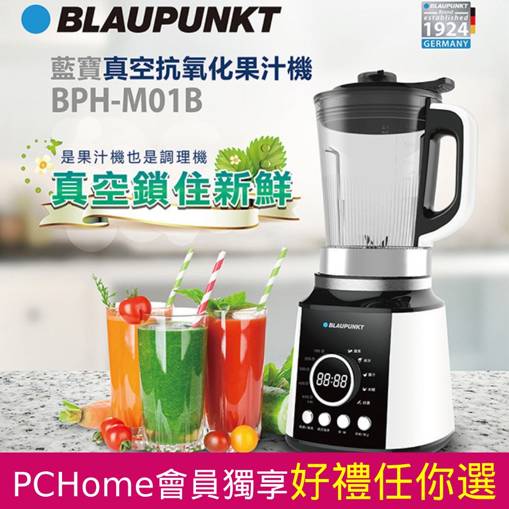 BLAUPUNKT德國藍寶 Tritan 抗氧化真空調理機 BPH-M01B