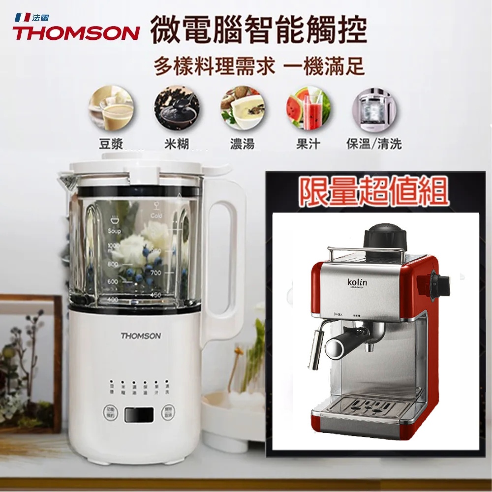 THOMSON 全自動多功能調理機 + 歌林 義式濃縮咖啡機 KCO-UD402E