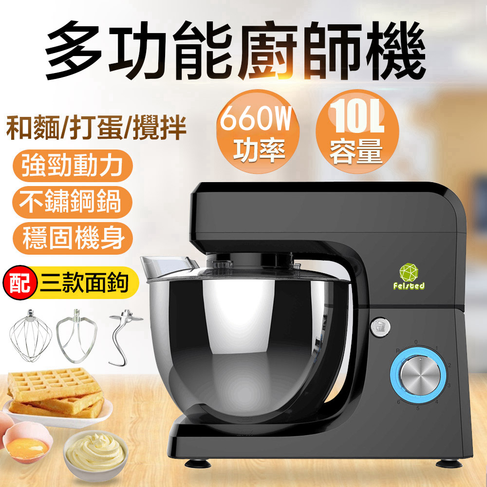 〖菲仕德〗廚師機 10L大容量電動攪拌機 麵糰攪拌 打蛋機 打蛋器110V
