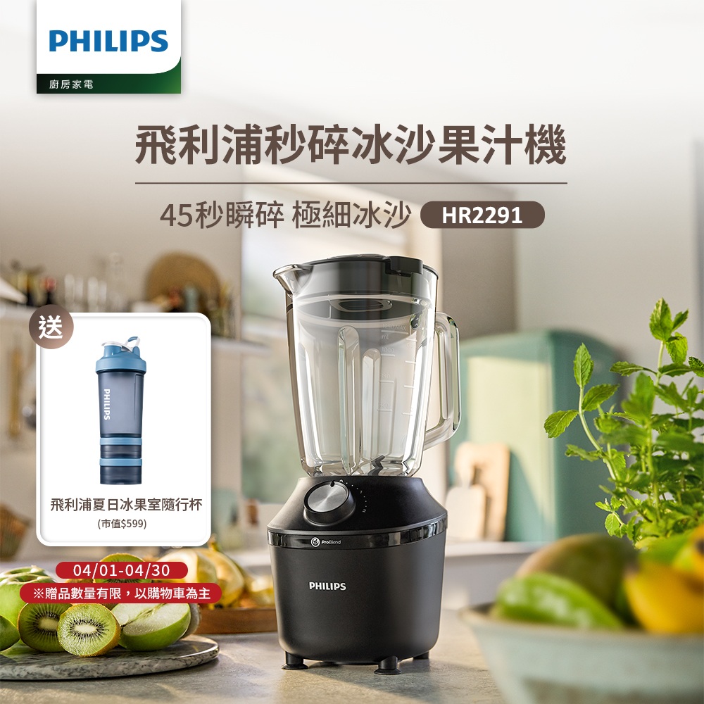 PHILIPS 飛利浦 秒碎冰沙果汁機HR2291