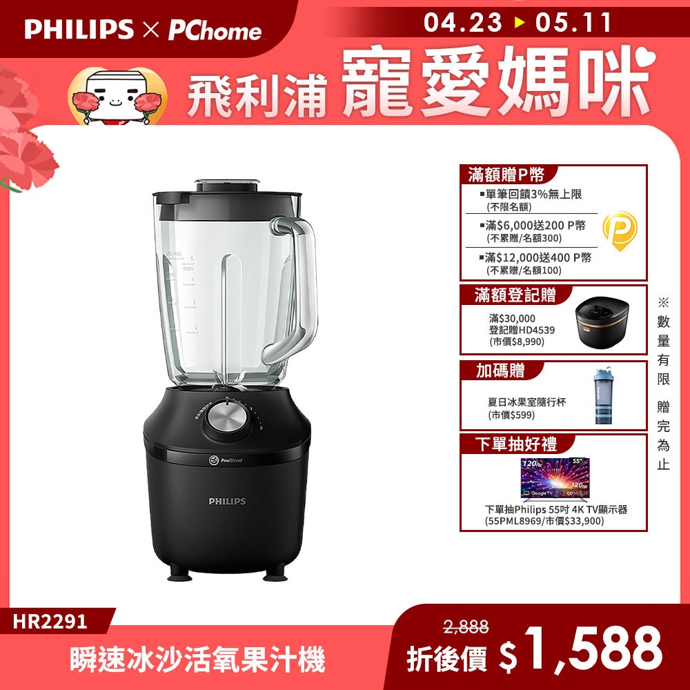 PHILIPS 飛利浦 秒碎冰沙果汁機HR2291