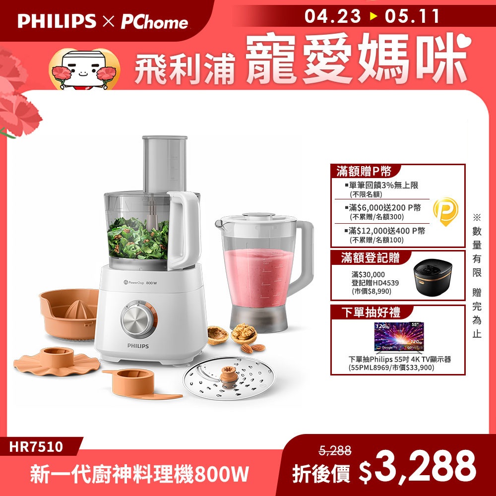 PHILIPS 飛利浦 新一代廚神料理機800W Turbo旗艦版(HR7510)