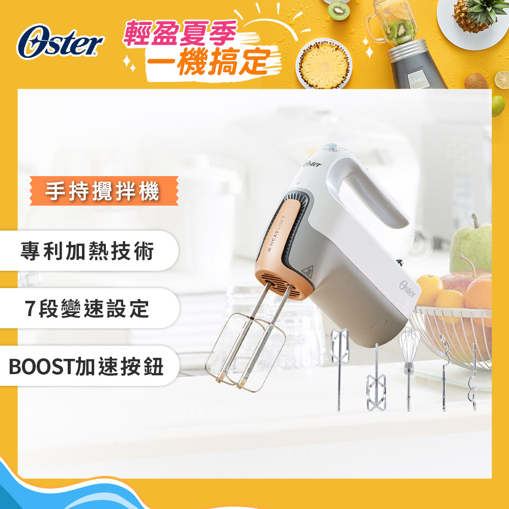 美國OSTER-HeatSoft專利加熱手持式攪拌機OHM7100