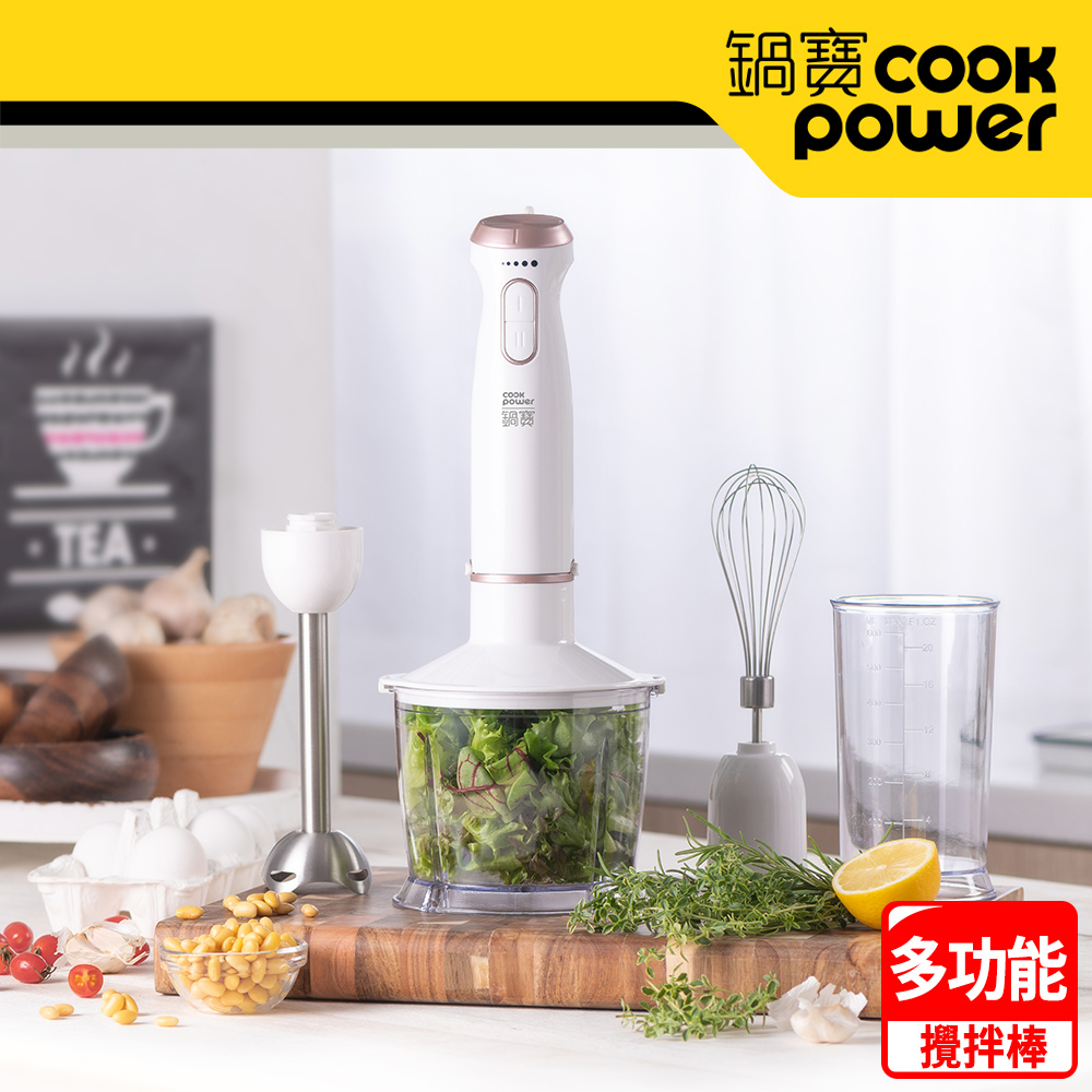 【CookPower鍋寶】多功能電動攪拌棒 HA-4031W