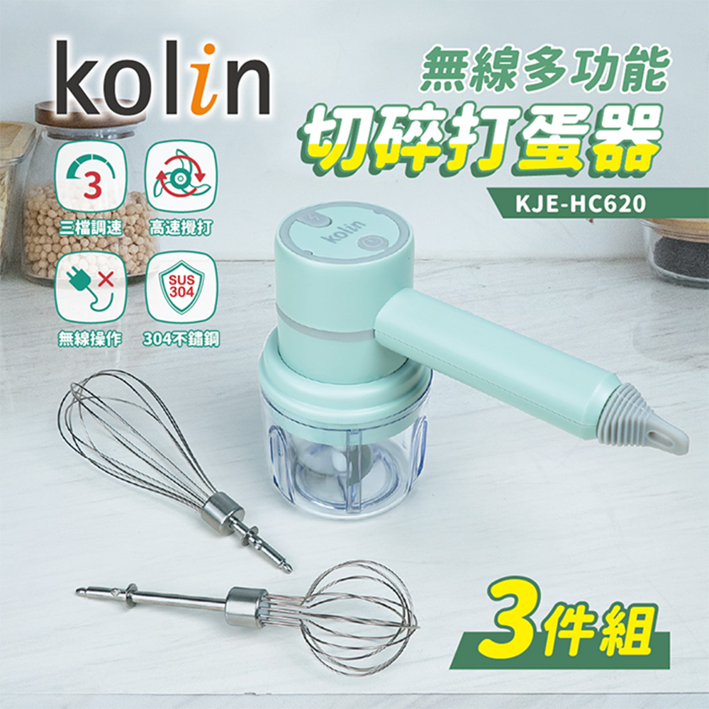 Kolin歌林無線多功能切碎打蛋器(3件組)KJE-HC620