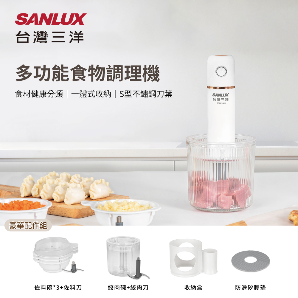 【臺灣三洋】多功能電動攪拌機 手持攪拌棒 食物處理機