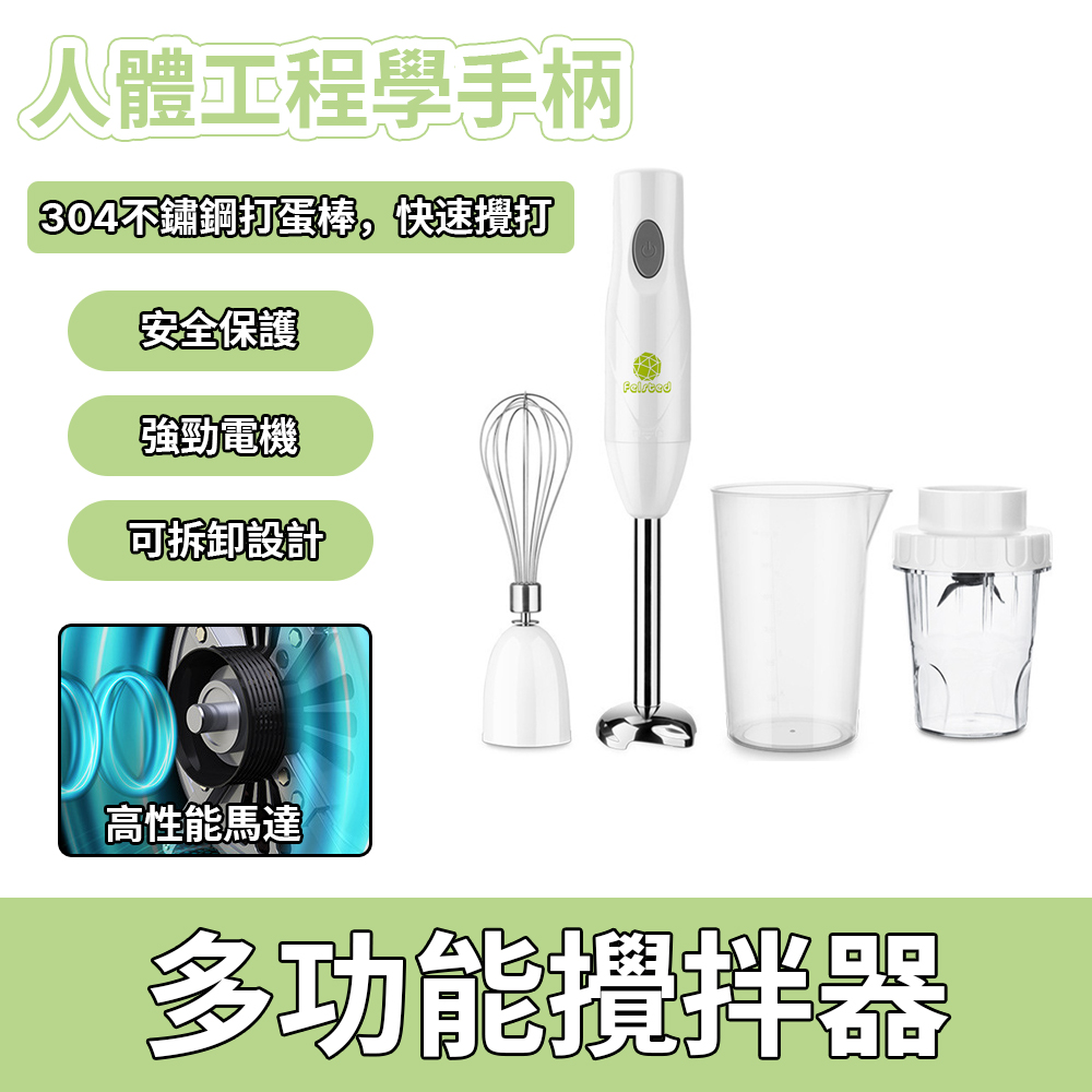 Felsted菲仕德料理棒是專業廚房必備工具，採用高品質不鏽鋼材質打造，強力馬達提供高速攪拌與打發功能，輕鬆製作奶昔、果汁、蛋糕麵糊等料理。輕巧手持設計，操作簡單易清潔，大幅提升廚房效率。無論日常烘焙或果汁調製，這款不鏽鋼料理棒都能滿足各種攪拌需求，是烘焙愛好者和廚房達人的最佳選擇。結合耐用材質與強勁動力，完美適合金屬家庭使用，帶來專業級攪拌體驗。