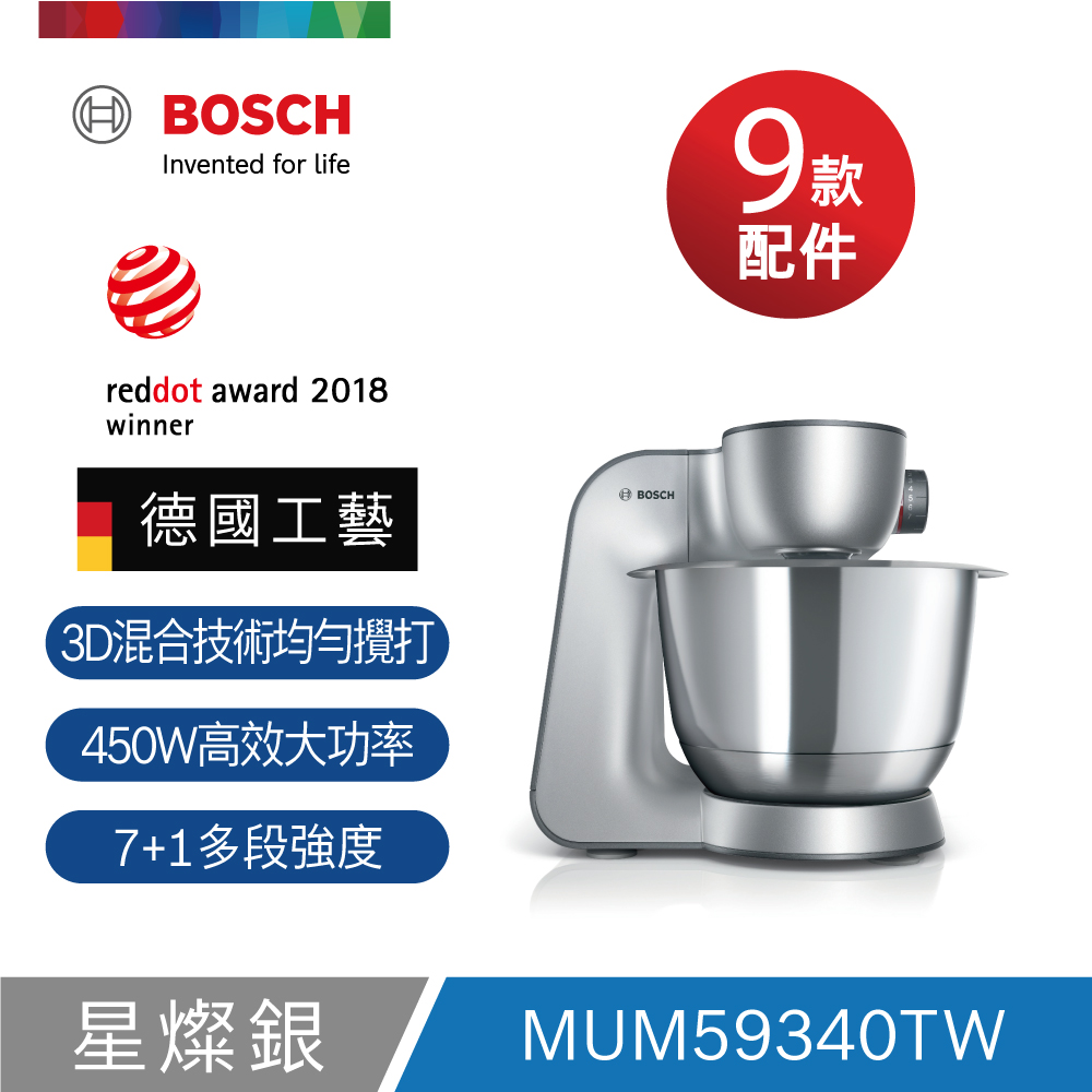 Bosch精湛萬用廚師機-MUM59340TW