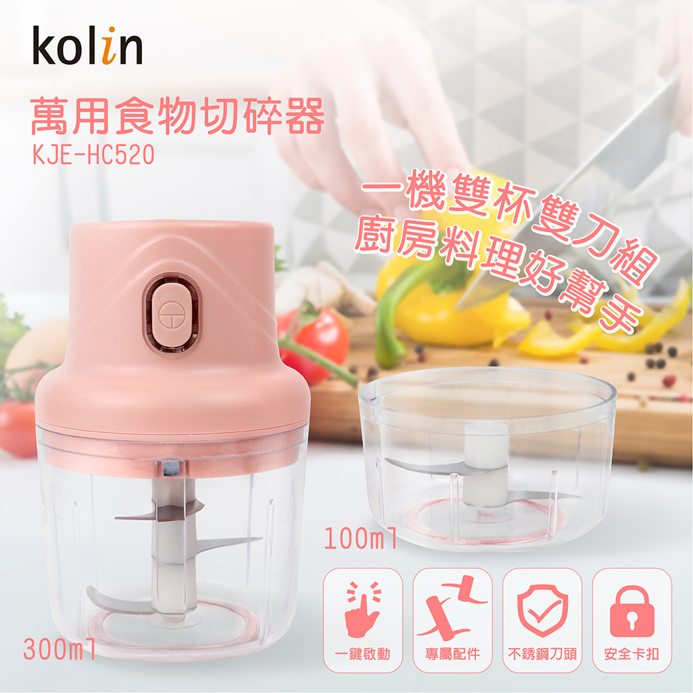 【歌林】萬用食物切碎機雙杯組 電動料理機 食物調理機 攪拌機
