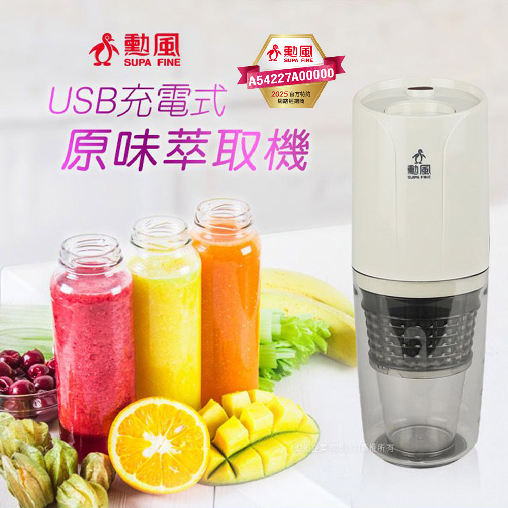 勳風 USB充電式無線原味萃取機 CHF-T3300