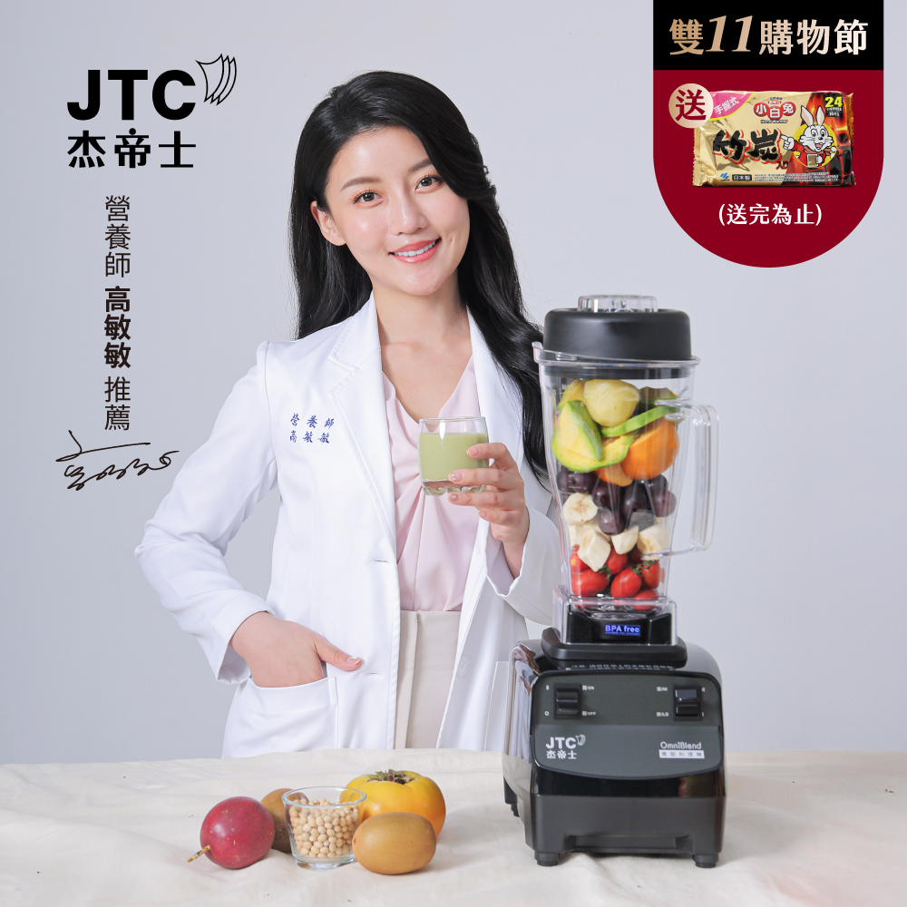 JTC 杰帝士 三匹馬力全食物萬用調理機-2L圓杯 TM-788-公司貨