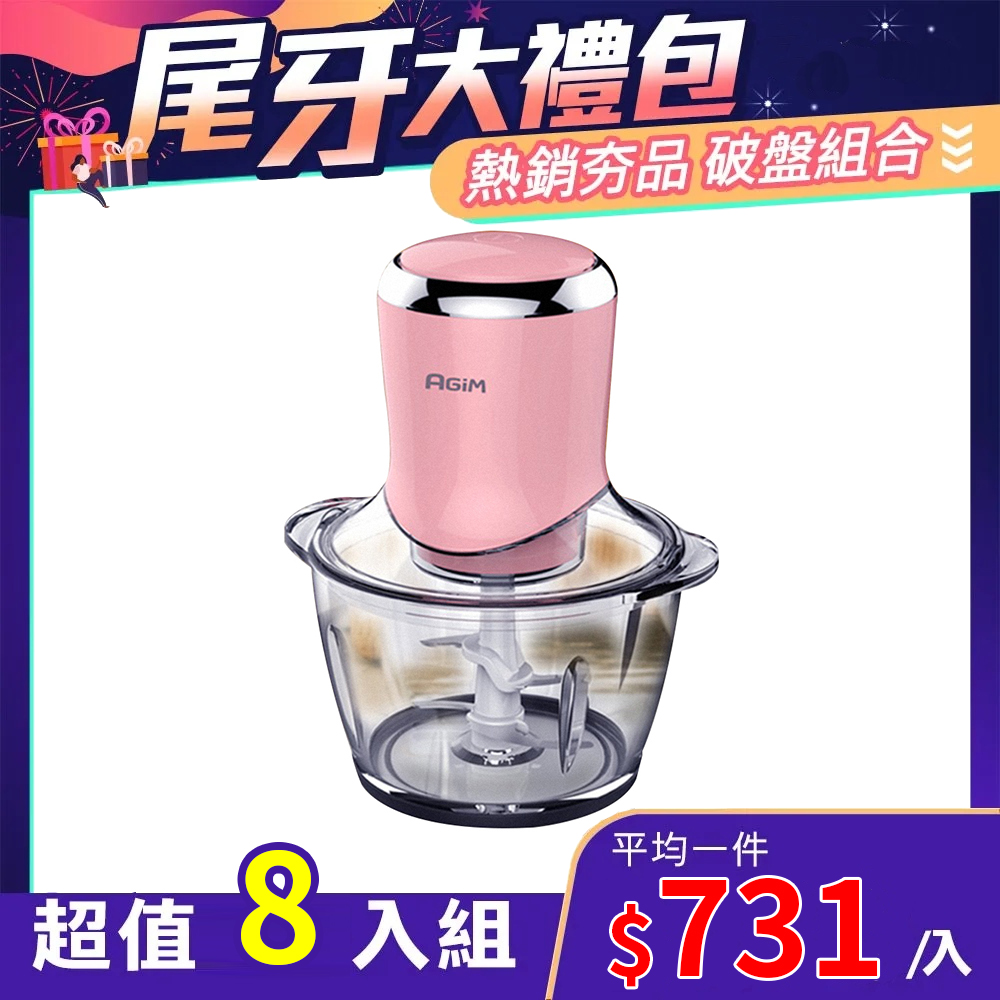 AGiM 阿基姆 多功能食物料理機 AM-101-晴空藍/甜心粉 /初雪白