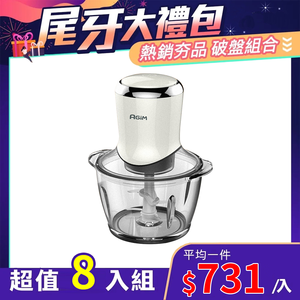 AGiM 阿基姆 多功能食物料理機 初雪白 AM-101-WH 8入組