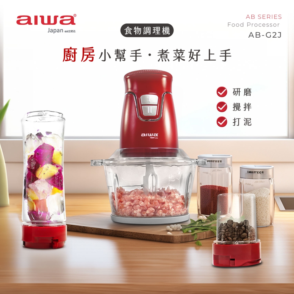 aiwa 愛華 AB-G2J 食物調理機