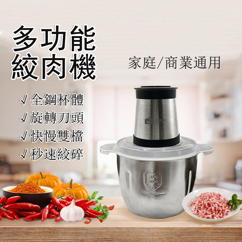 多功能不鏽鋼絞肉機1.8L 蒜泥器 打餡碎菜攪肉餡食物料理機