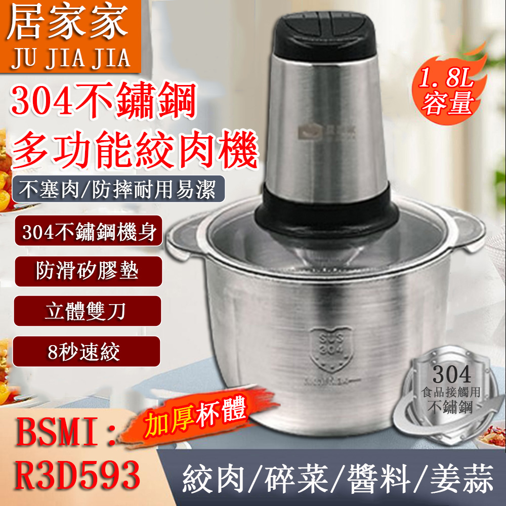 【居家家 JU JIA JIA】1.8L多功能電動絞肉機 碎菜料理機 輔食機 商用攪拌機 打蒜機 攪碎機
