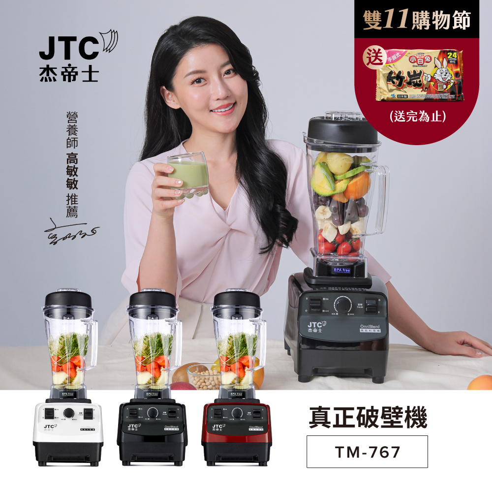 JTC 杰帝士 OmniBlend三匹馬力萬用調理機-2L經典圓杯TM-767-台灣公司貨
