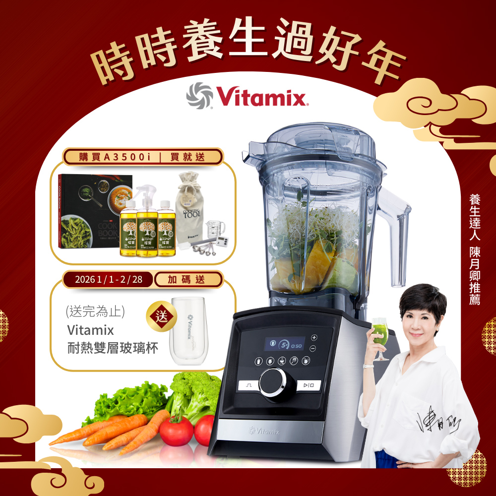 Vitamix 維他美仕 全食物調理機Ascent領航者A3500i-尊爵髮絲鋼-台灣公司貨-陳月卿推薦